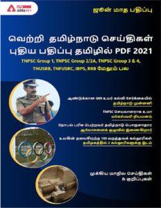 VETRI TN NEWS IN TAMIL JUNE PDF 2021 – Tamil govt jobs_2.1