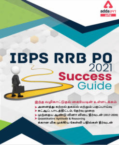 IBPS RRB PO & CLERK 2021 Tamil SUCCESS GUIDE PDF