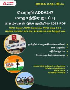Formatted – Vetri monthly Current affairs quiz pdf in tamil July 2021 – Tamil govt jobs_2.1