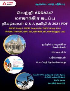Vetri monthly Current affairs quiz pdf in tamil AUGUST 2021 – Tamil govt jobs_2.1