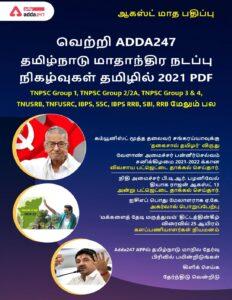Tamilnadu Current Affairs August 2021 – Tamil govt jobs_2.1