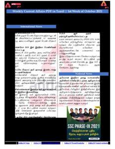 Weekly Current Affairs PDF in Tamil 1st week of October 2021 – Tamil govt jobs_2.1