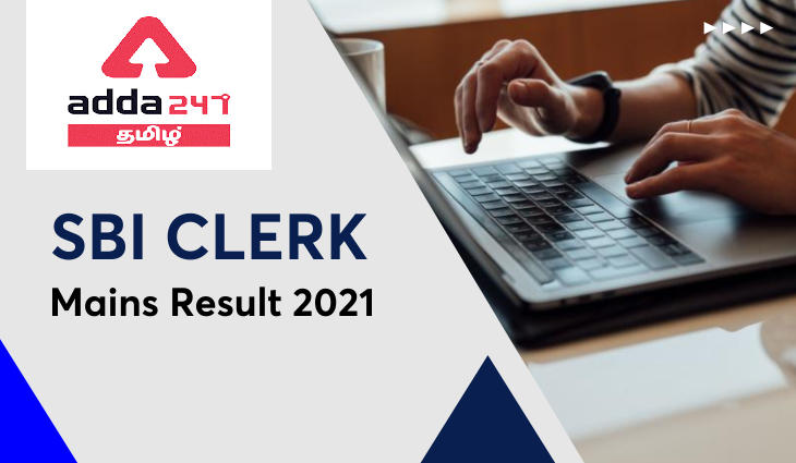 SBI Clerk Mains Result 2021
