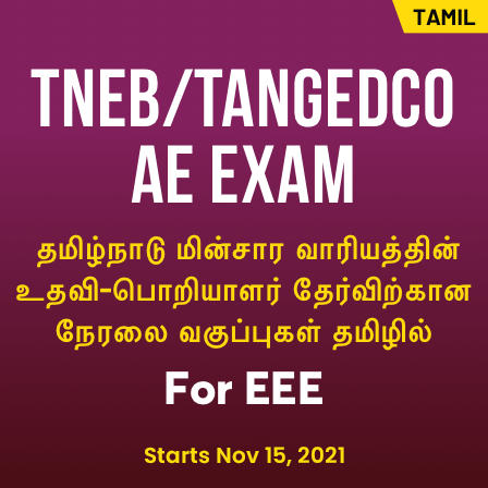 TNEB / TANGEDCO AE FOR EEE | Adda247 வழங்கும் தமிழ் நேரடி நேரலை வகுப்புகள்_20.1
