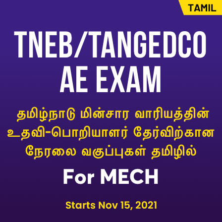 TNEB / TANGEDCO AE FOR MECHANICAL | Adda247 வழங்கும் தமிழ் நேரலை நேரலை வகுப்புகள்_20.1