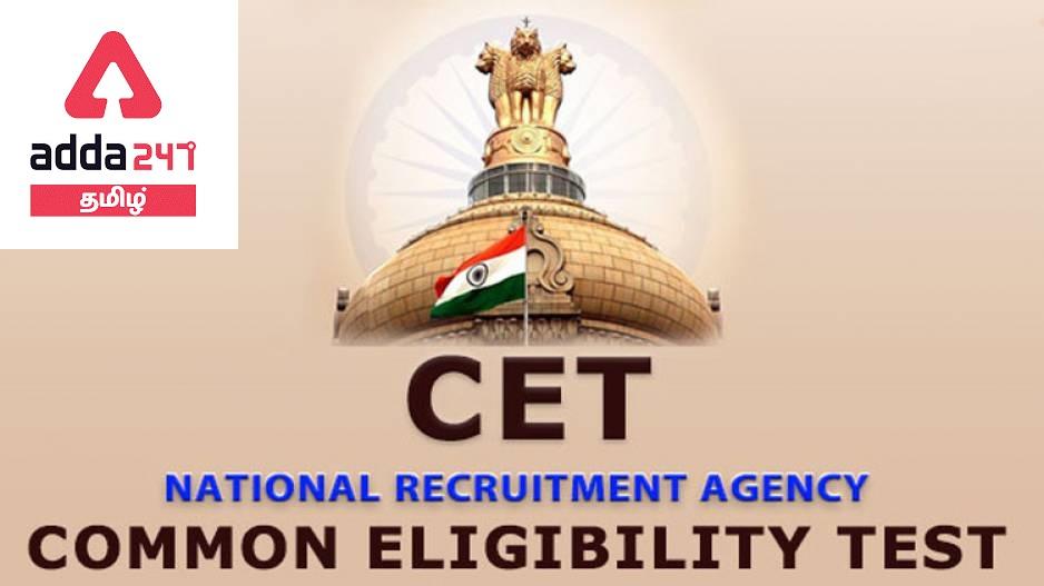 NRA Will Conducted CET From March 2022 | NRA மார்ச் 2022 முதல் CET நடத்தப்படும்_20.1