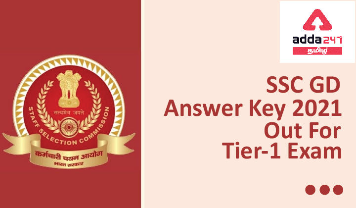 SSC GD Answer Key 2021 Out PDF, Download Tier-1 Answer Sheet | SSC GD விடைக்குறிப்பு 2021 PDF_20.1