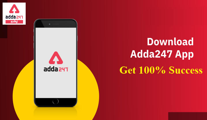 Download Adda247 App for 100% Success in Your Exams | உங்கள் தேர்வுகளில் 100% வெற்றி பெற Adda247 செயலியைப் பதிவிறக்கவும்_20.1