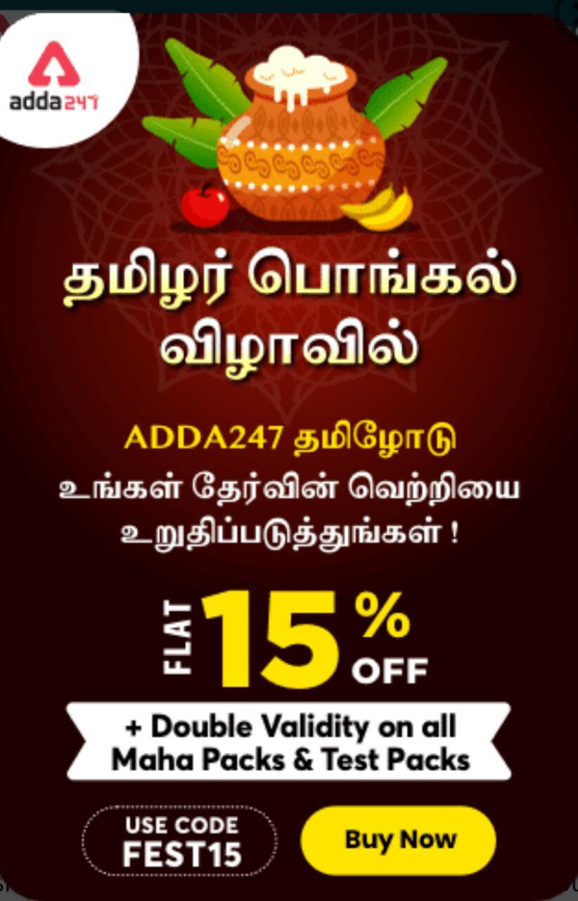 Pongal Offer -15% Offer + Double Validity Offer -Grab it now!!_20.1