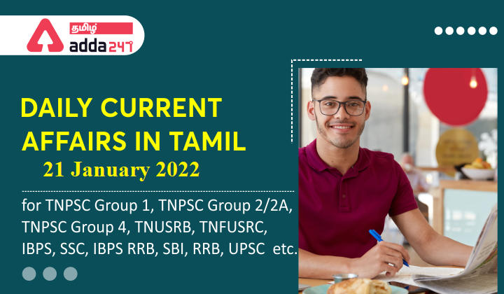 Daily Current Affairs in Tamil | 21 January 2022