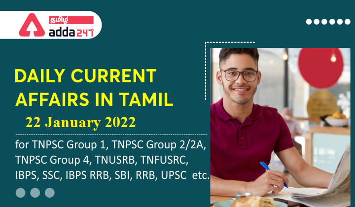 Daily Current Affairs in Tamil | 22January 2022