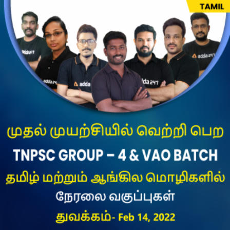 TARGET- TNPSC GROUP-4 and VAO Complete Preparation Batch | Tamil