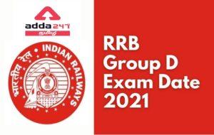 RRB Group D 2022 Exam Date Postponed