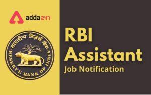 RBI Assistant 2022 Notification Out for 950 Posts| RBI ரிசர்வ் வங்கி உதவியாளர் 2022 ஆட்சேர்ப்பு 950 காலியிடங்கள்