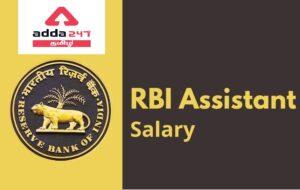 RBI Assistant Salary 2022, Check In-hand Salary, Pay Scale, Perks, Allowances