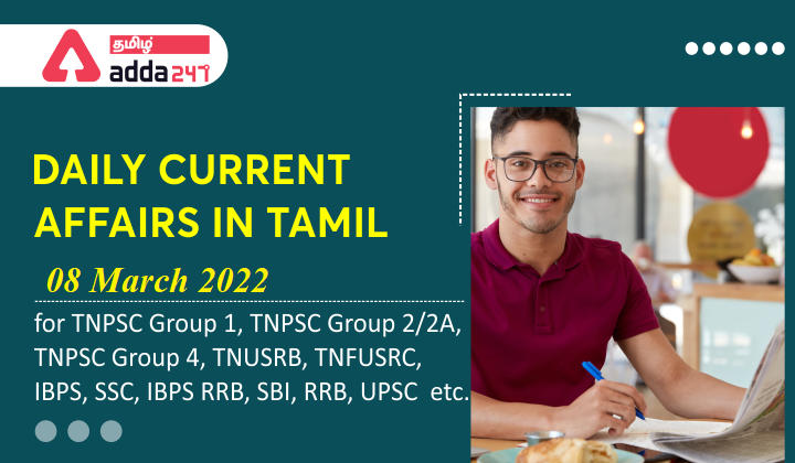 Daily Current Affairs in Tamil | 08 March 2022