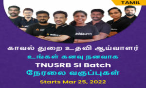 TNUSRB SI Batch | Batch in Tamil Live Classes By Adda247
