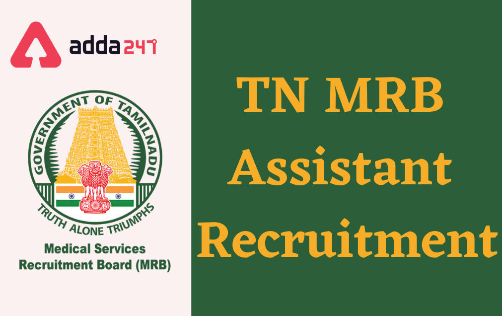 TN MRB Assistant Recruitment 2022