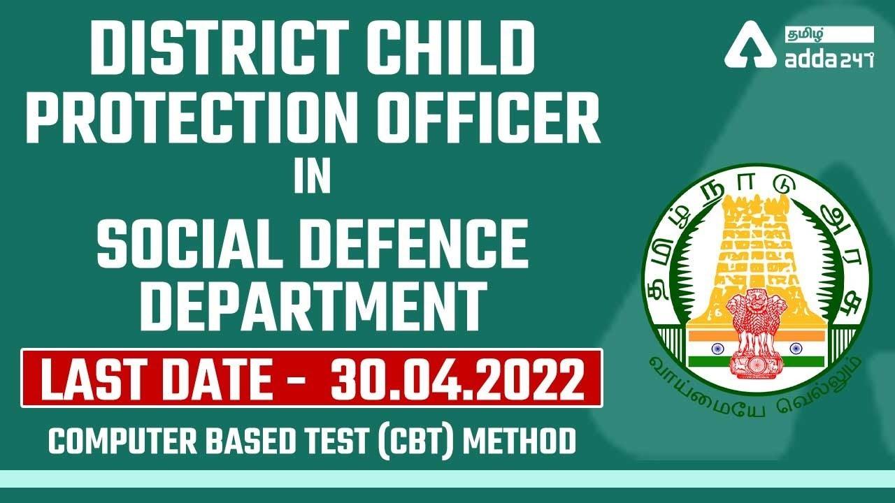 TNPSC District Child Protection Officer Exam