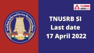 TNUSRB SI Last Date – Last Date to Apply For TNUSRB SI | TNUSRB SI கடைசி தேதி – TNUSRB SI க்கு விண்ணப்பிக்க கடைசி தேதி
