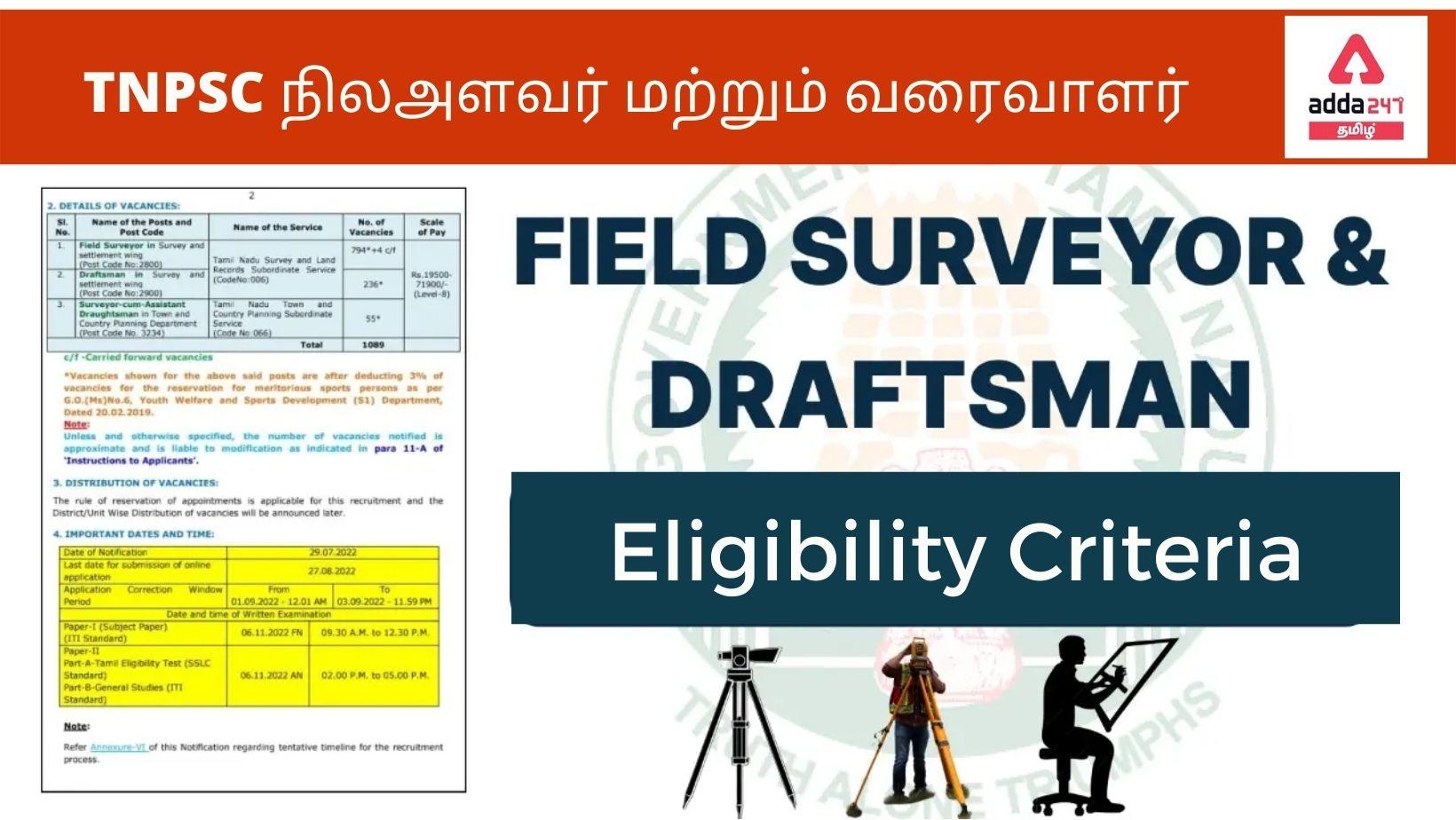 TNPSC Field Surveyor and Draftsman Eligibility Criteria