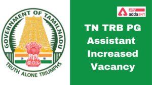 TN TRB PG Assistant Vacancy, Check PG Assistant Increased Vacancy | TN TRB முதுகலை உதவியாளர் காலியிடம்
