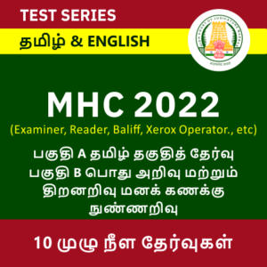MADRAS HIGH COURT EXAMINER, READER, SR. & JR. BAILIFF AND XEROX OPERATOR 2022 TAMIL AND ENGLISH TEST SERIES BY ADDA247