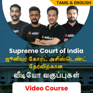 Supreme Court of India JCA 2022 Tamil Video Course By Adda247