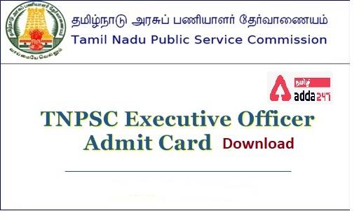 TNPSC Executive Officer Admit Card Out, Grade 2,3,4_20.1
