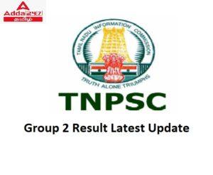 TNPSC Group 2, Why TNPSC Group 2 Result Delay | டிஎன்பிஎஸ்சி குரூப் 2, டிஎன்பிஎஸ்சி குரூப் 2 முடிவு ஏன் தாமதம்