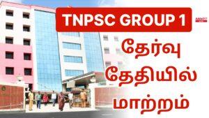 TNPSC Group 1 Exam Postponed