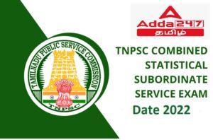 TNPSC Combined Statistical Subordinate Service, Exam Date | TNPSC ஒருங்கிணைந்த புள்ளியியல் துணை சேவை, தேர்வு தேதி