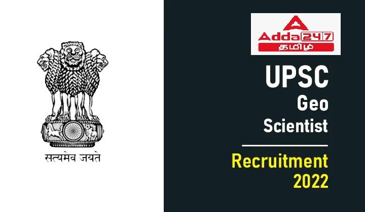 UPSC Geo Scientist Recruitment