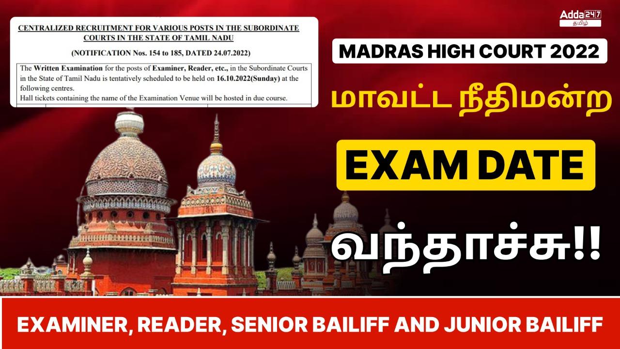 Madras High Court Exam Date 2022