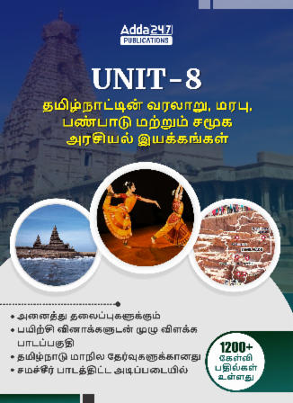 UNIT – 8 (History, Culture, Heritage and Socio - Political Movements in Tamil Nadu) eBook in Tamil