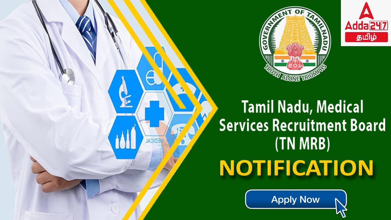 TN MRB Recruitment 2022