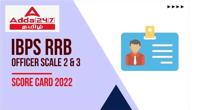 IBPS RRB Officer Scale