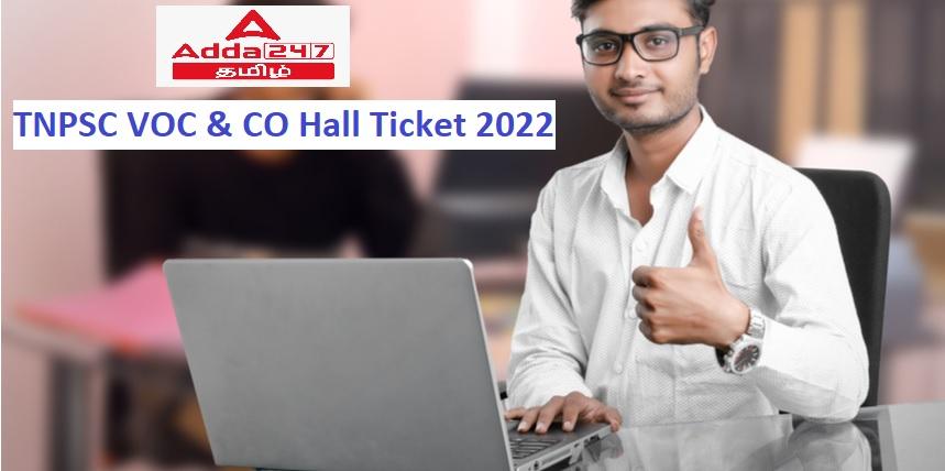TNPSC VOC & CO Hall Ticket 2022