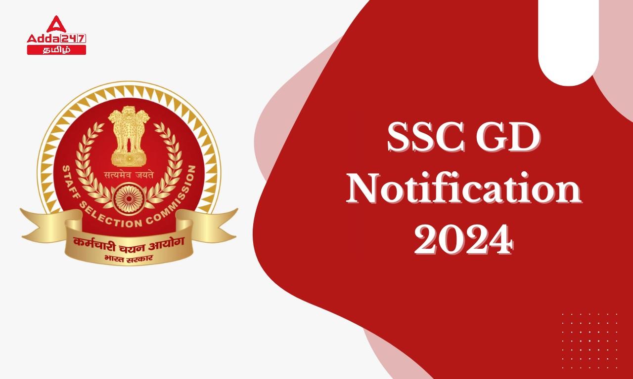 SSC GD கான்ஸ்டபிள் அறிவிப்பு 2024, 26146 காலியிடங்களுக்கான PDF வெளியிடப்பட்டது_20.1