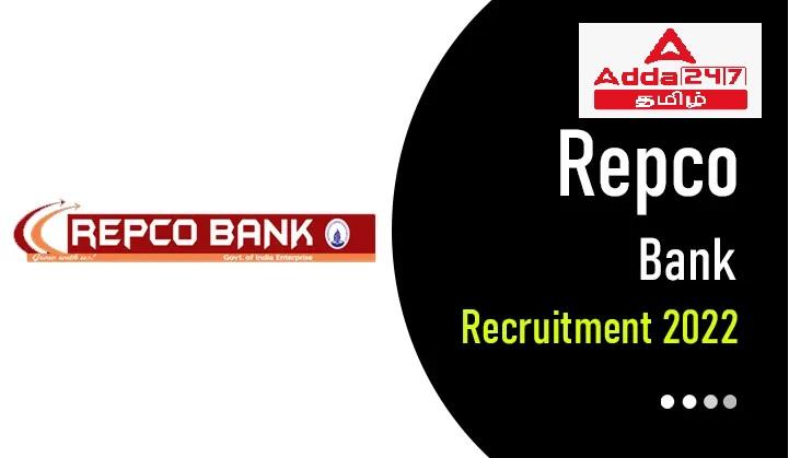 Repco bank recruitment 2022