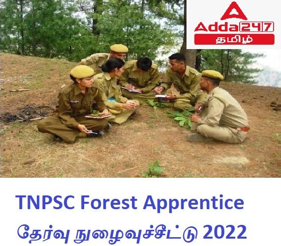 TNPSC Forest Apprentice Admit Card