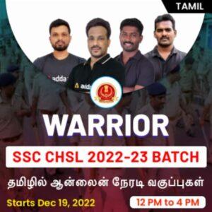 WARRIOR SSC CHSL 2022-23 Batch – Online Live Classes in Tamil By Adda247 | WARRIOR SSC CHSL 2022-23  பேட்ச் ஆன்லைன் நேரடி வகுப்புகள் தமிழில்