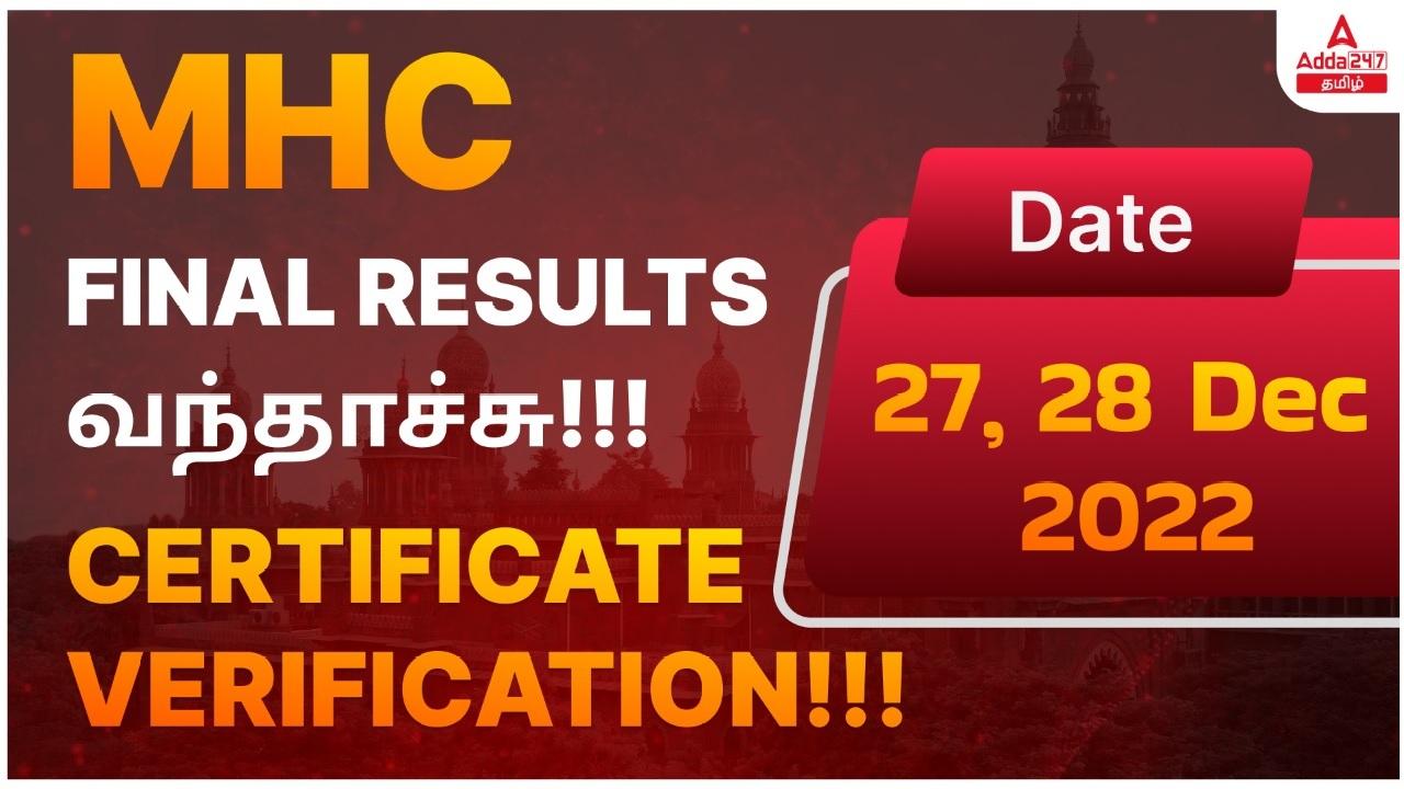 Madras High Court Result 2022, Direct Link, Cut-Off_20.1
