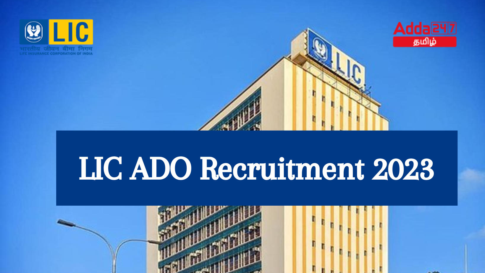 LIC ADO Recruitment 2023 (1)