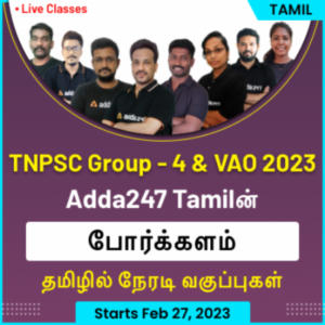 TNPSC Group - 4 & VAO 2023 Batch | Tamil | Online Live Classes By Adda247_40.1