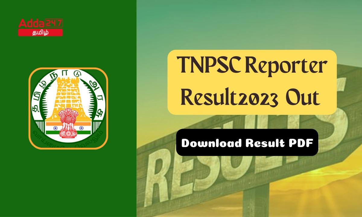 TNPSC Reporter Result 2022 Out, Download PDF_20.1