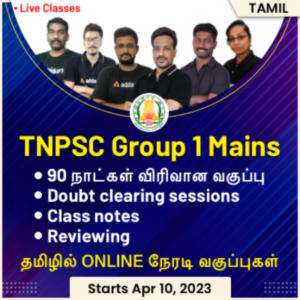 TNPSC Mains Answer Sheet PDF, Download Sample PDF_3.1