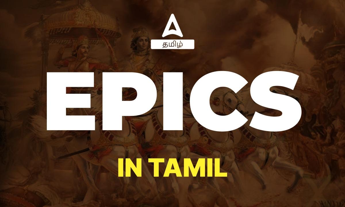 Epics in Tamil