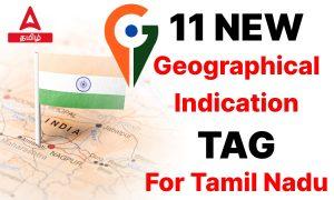 List of Geographical Indications [GI Tags] in Tamil Nadu | தமிழ்நாட்டில் உள்ள புவியியல் குறியீடுகளின் (ஜிஐ) குறிச்சொற்களின் பட்டியல்