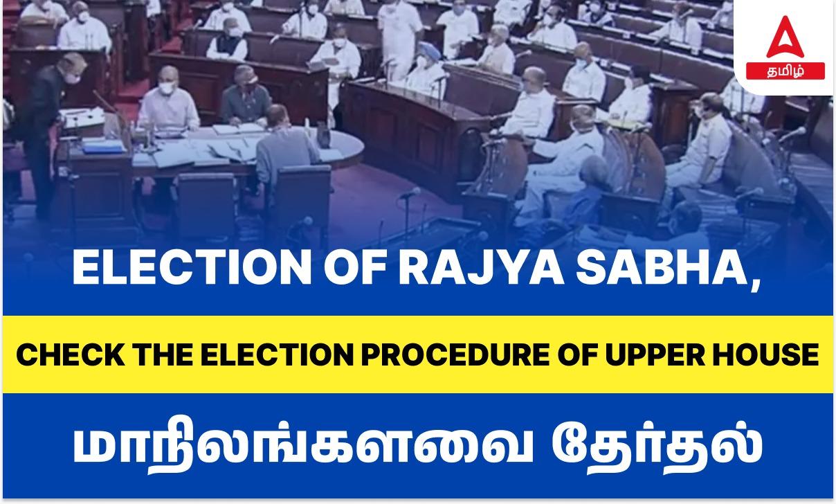 Election of Rajya Sabha, Check the Election Procedure_20.1